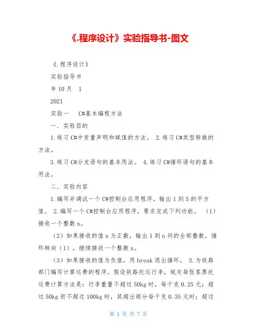 《.NET程序设计》实验指导书-图文
