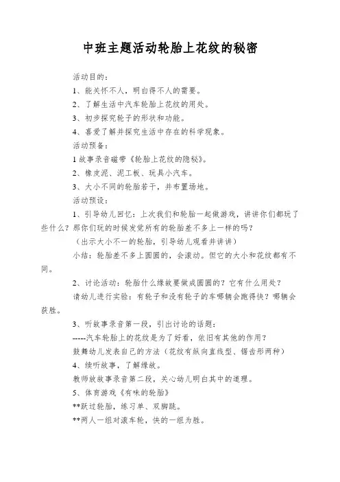 中班主题活动轮胎上花纹的秘密