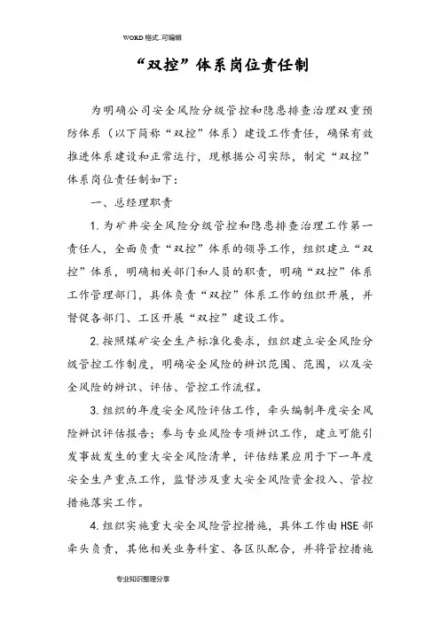 双控体系部门责任制