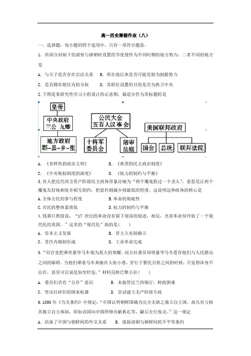 高一历史寒假作业(八)