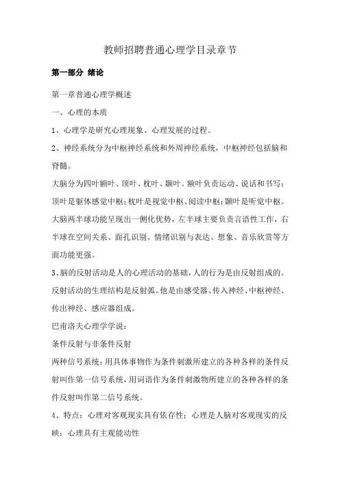 教师招聘普通心理学目录章节