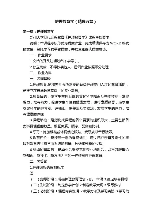护理教育学（精选五篇）