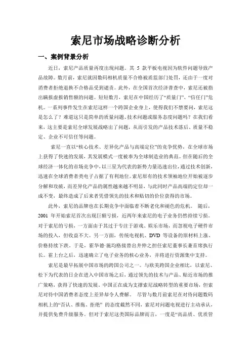 索尼案例分析