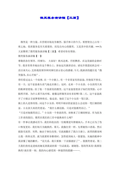 微笑服务演讲稿【三篇】.doc