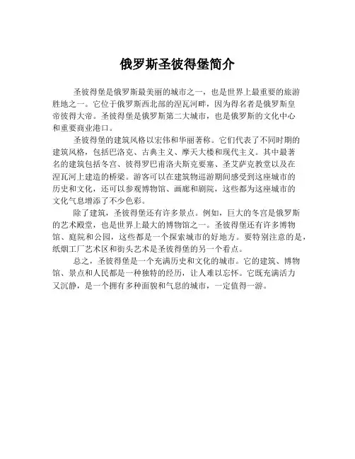 俄罗斯圣彼得堡简介