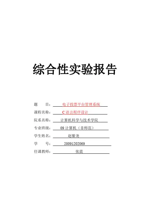 电子投票平台管理系统