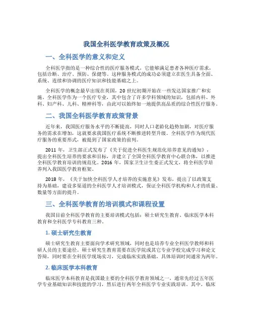 我国全科医学教育政策及概况