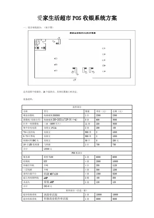 爱家生活超市收银系统方案