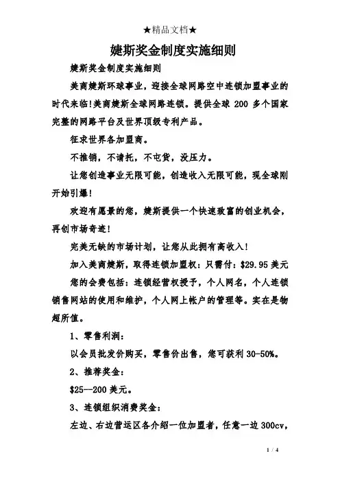 婕斯奖金制度实施细则