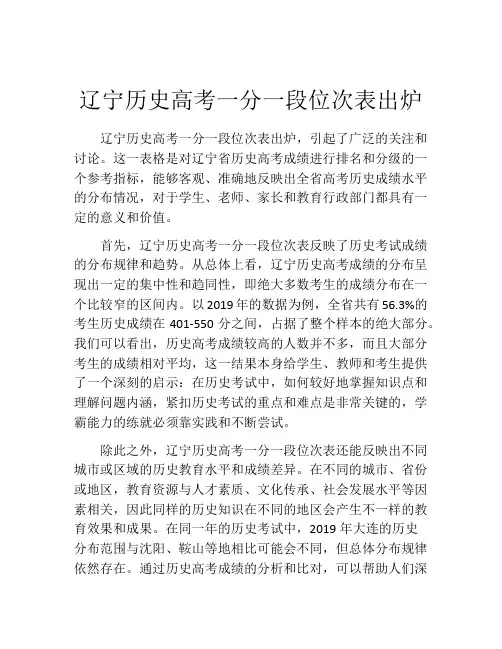 辽宁历史高考一分一段位次表出炉