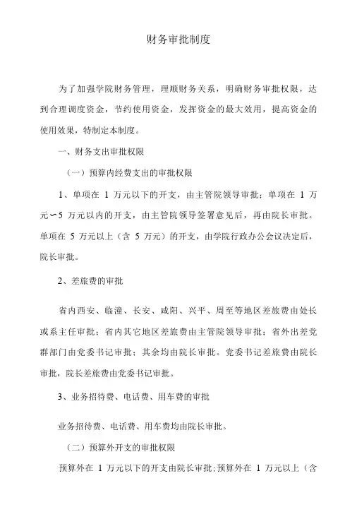 学校财务审批制度