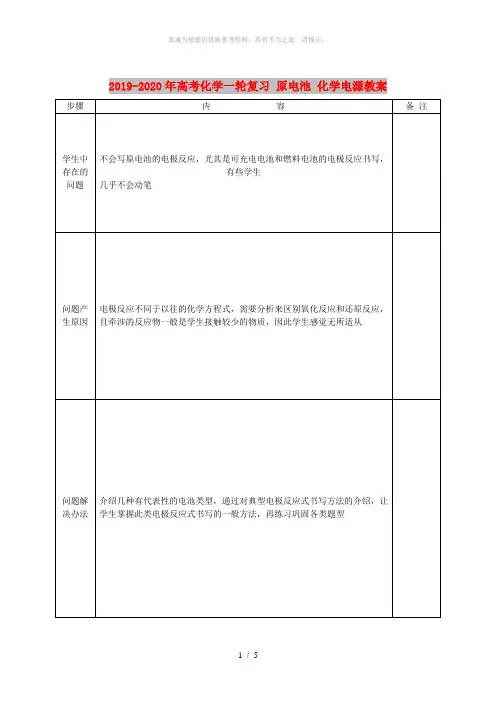 2019-2020年高考化学一轮复习 原电池 化学电源教案