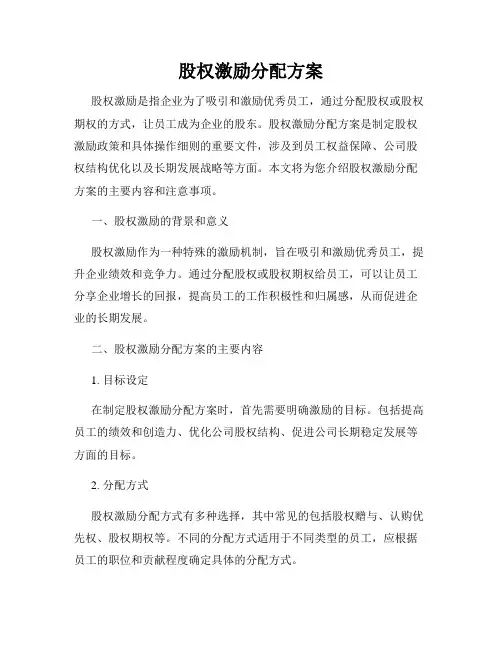 股权激励分配方案