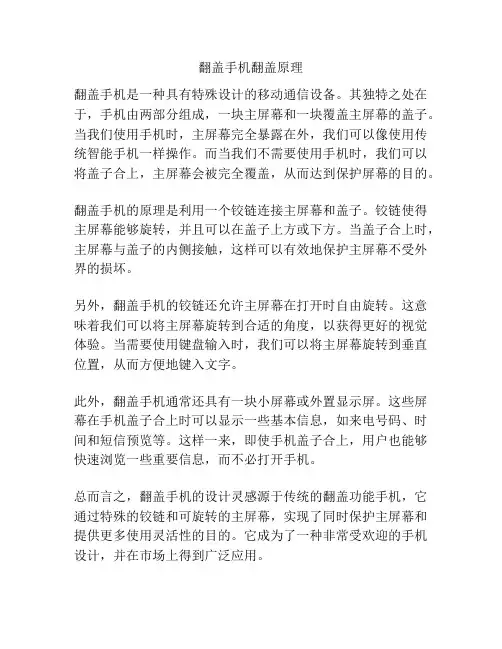 翻盖手机翻盖原理