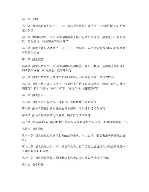 培训机构招生管理制度