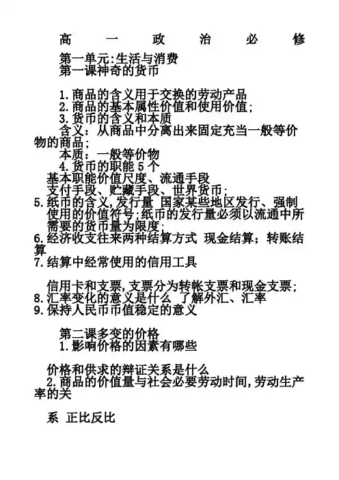 高一政治必修一知识框架