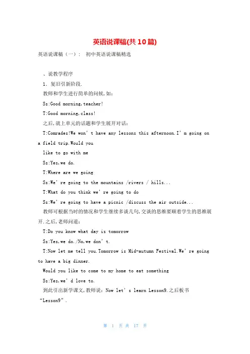 英语说课稿(共10篇)