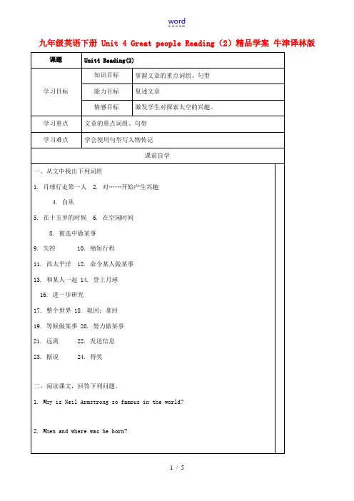九年级英语下册 Unit 4 Great people Reading(2)精品学案 牛津译林版