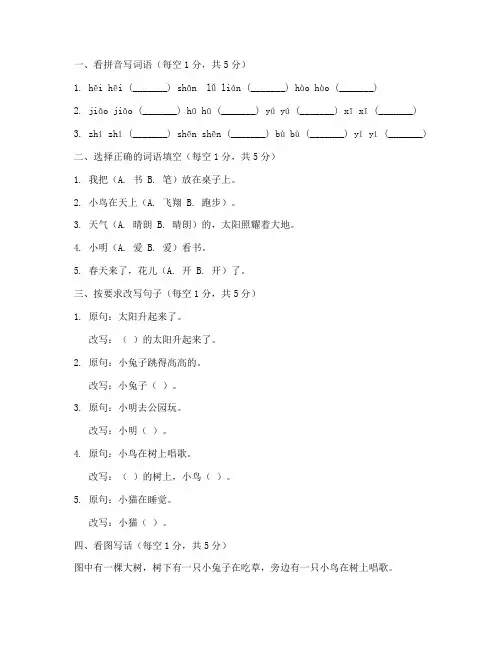 二年级语文模拟考试卷上册
