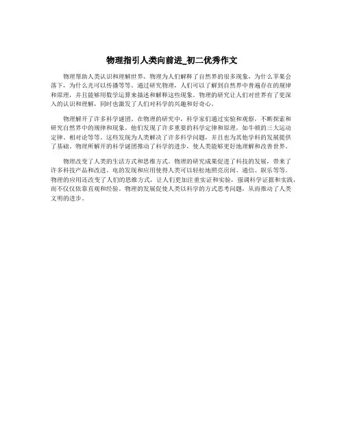 物理指引人类向前进_初二优秀作文