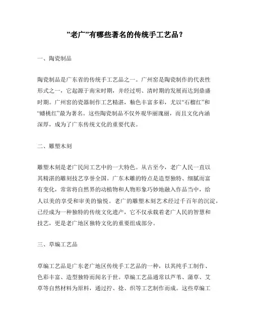 ”老广”有哪些著名的传统手工艺品？