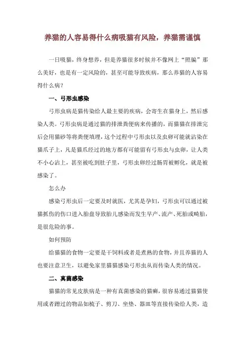 养猫的人容易得什么病 吸猫有风险,养猫需谨慎