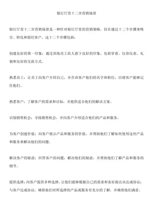银行厅堂十二步营销场景