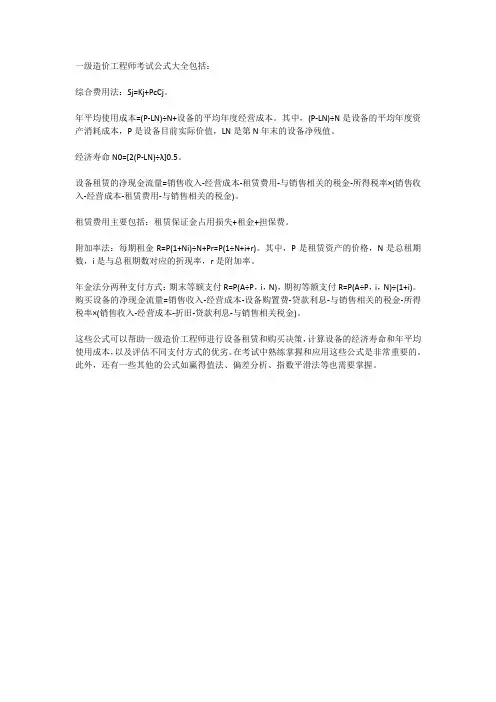 一级造价工程师 公式大全