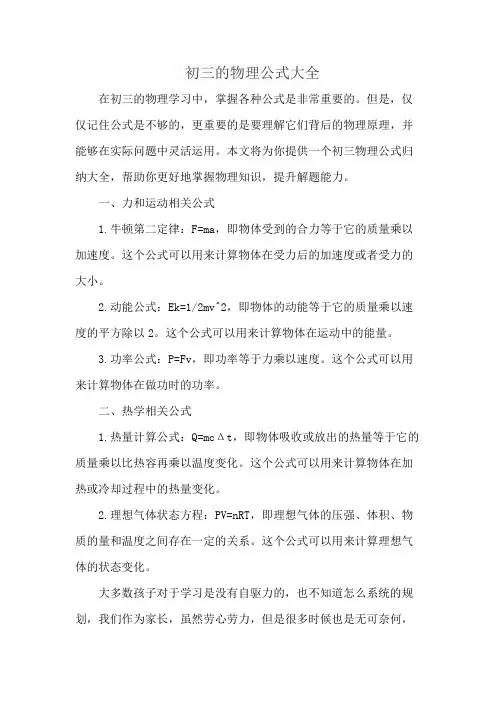 初三的物理公式大全
