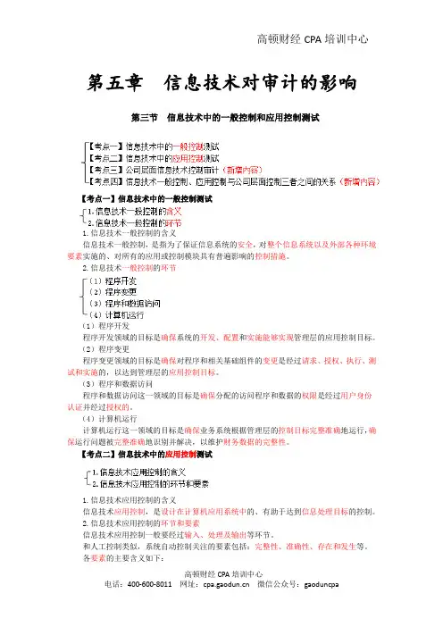最详细的CPA《审计》复习笔记第05章03