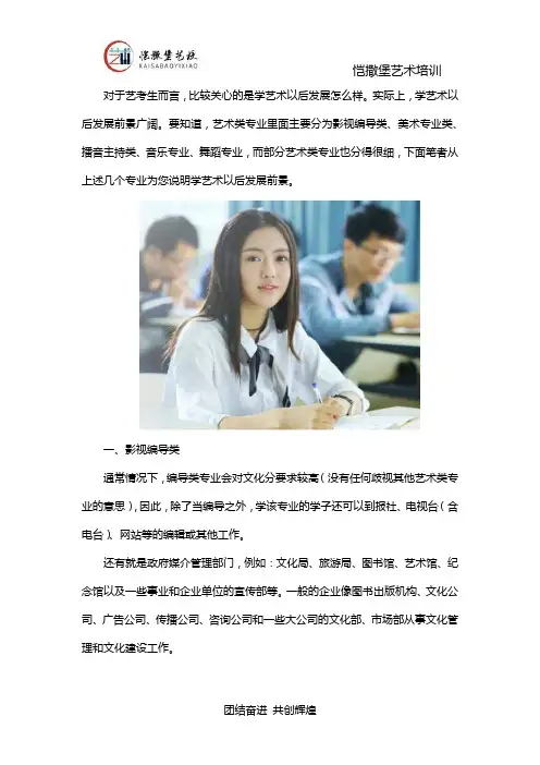 学艺术以后发展怎么样