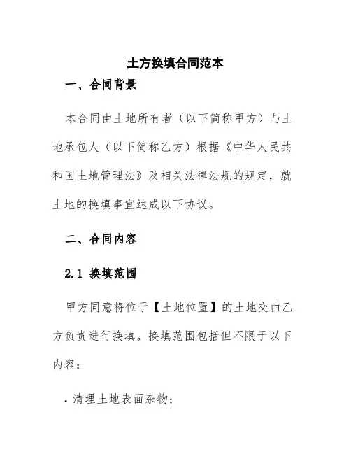 土方换填合同范本