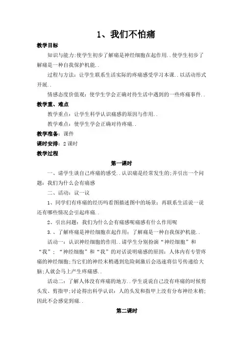 小学二年级上册生命生态安全教案