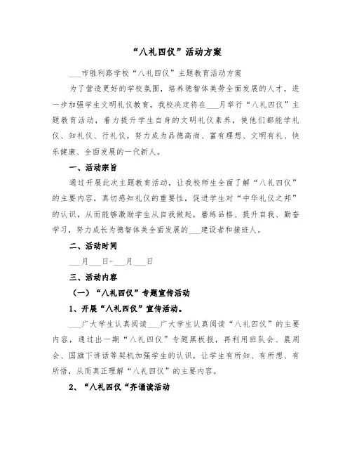 “八礼四仪”活动方案(3篇)