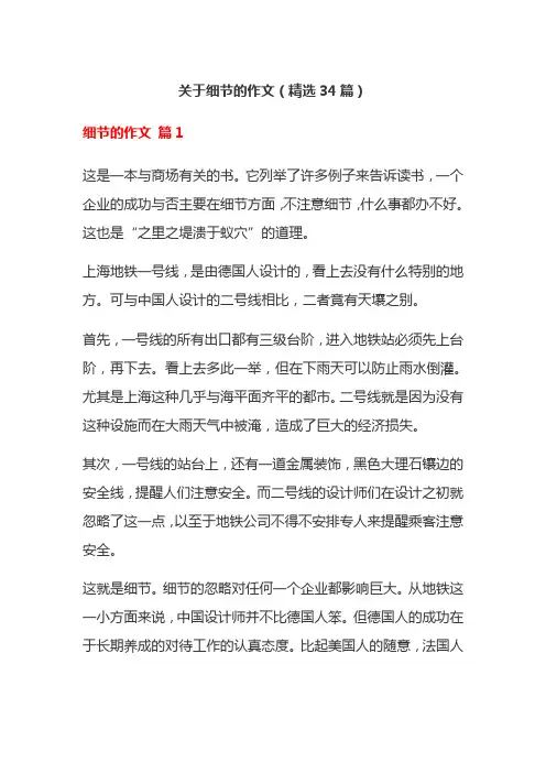关于细节的作文(精选34篇)