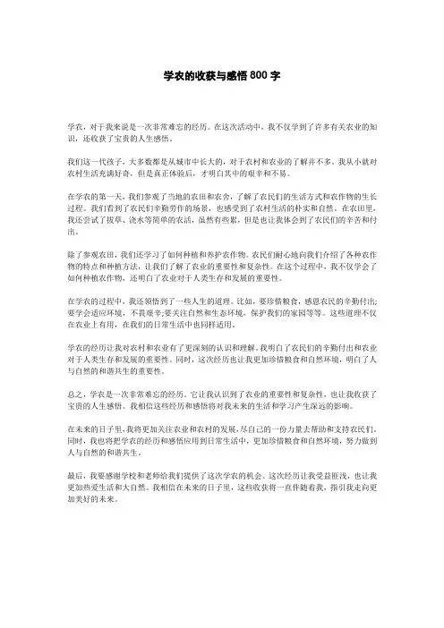 学农的收获与感悟800字