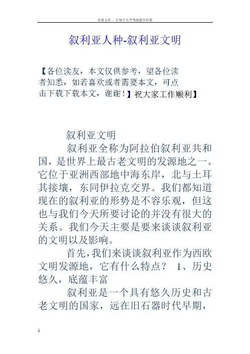 叙利亚人种叙利亚文明