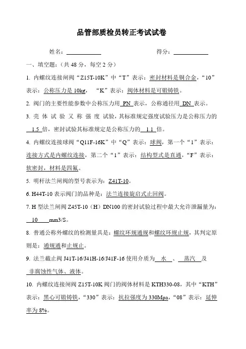 品管部质检员转正测试题答案