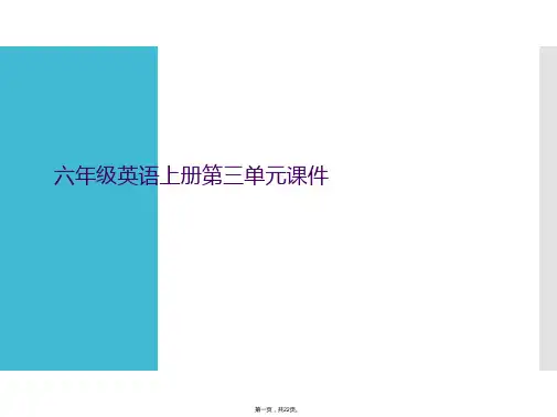 六年级英语上册第三单元课件
