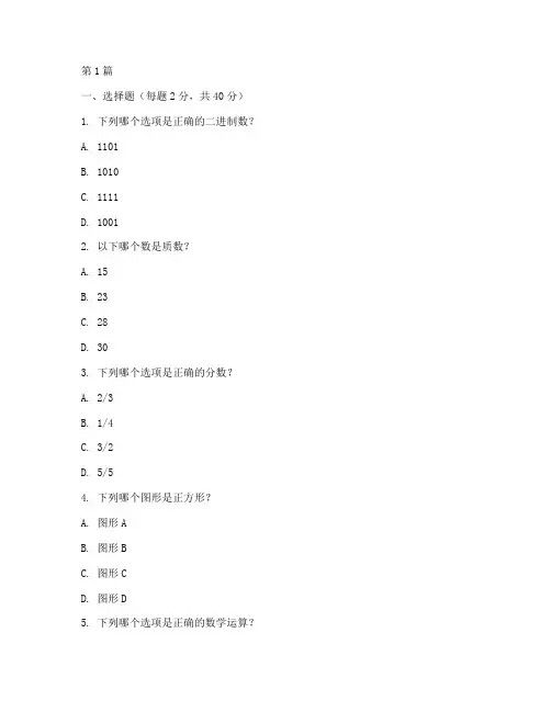 智商思维能力测试题(3篇)