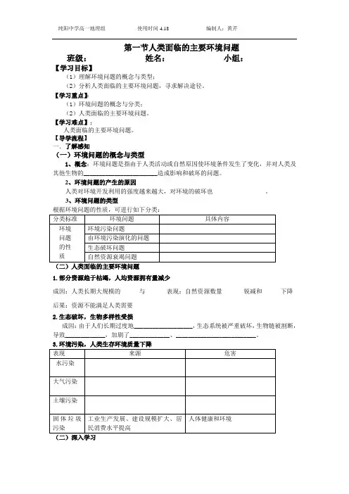 湘教版地理必修二4.1人类面临的主要环境问题学案