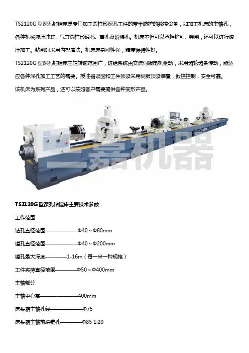 TS2120G型深孔钻镗床参数及保养工作
