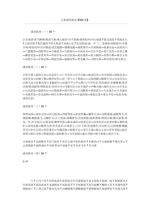 儿童成语接龙【500条】_4