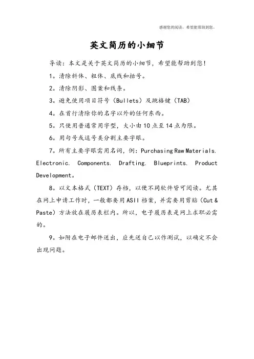 英文简历的小细节