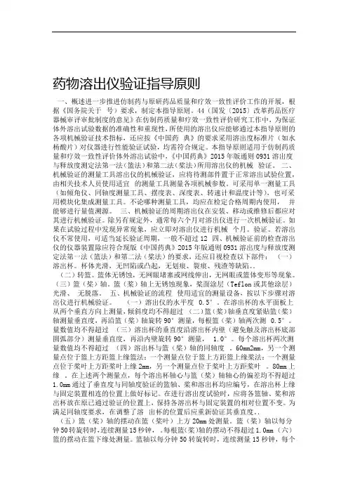 药物溶出仪验证指导原则