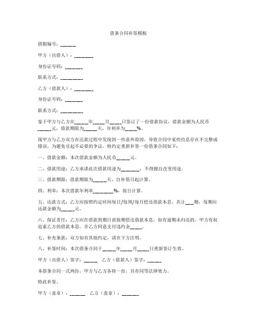借条合同补签模板