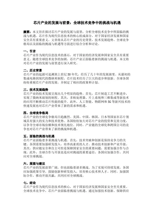 芯片产业的发展与前景：全球技术竞争中的挑战与机遇