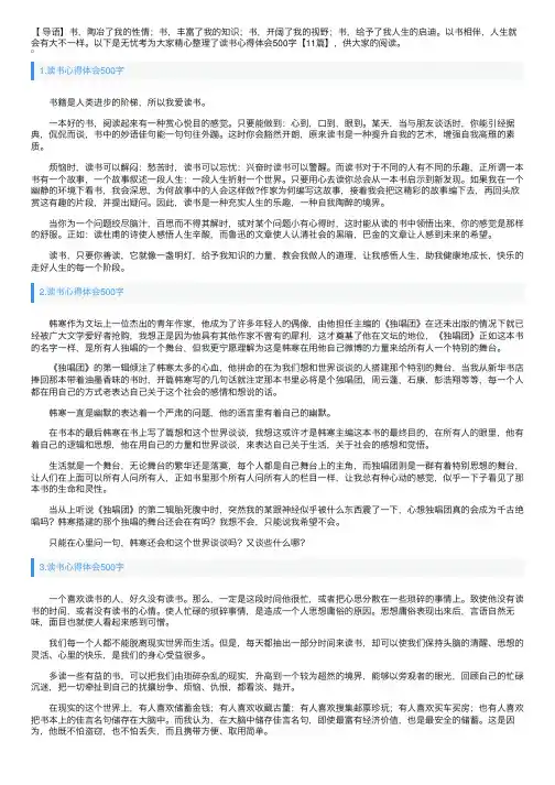 读书心得体会500字【11篇】
