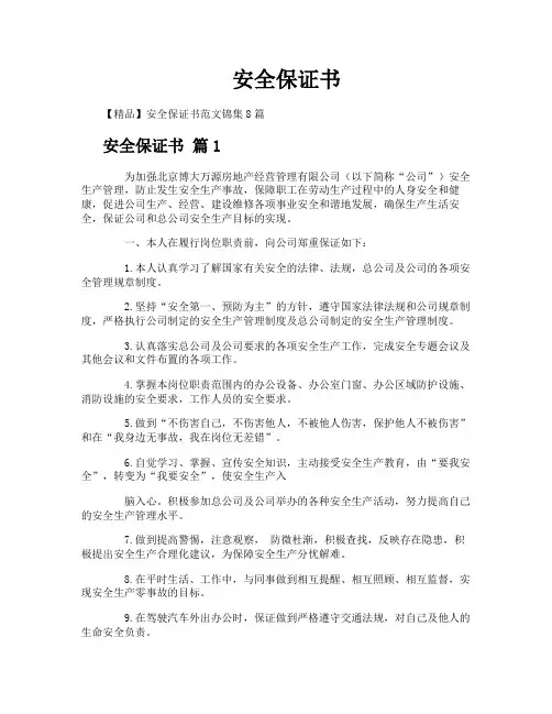安全保证书