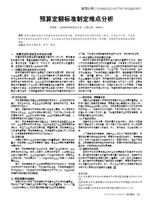 预算定额标准制定难点分析